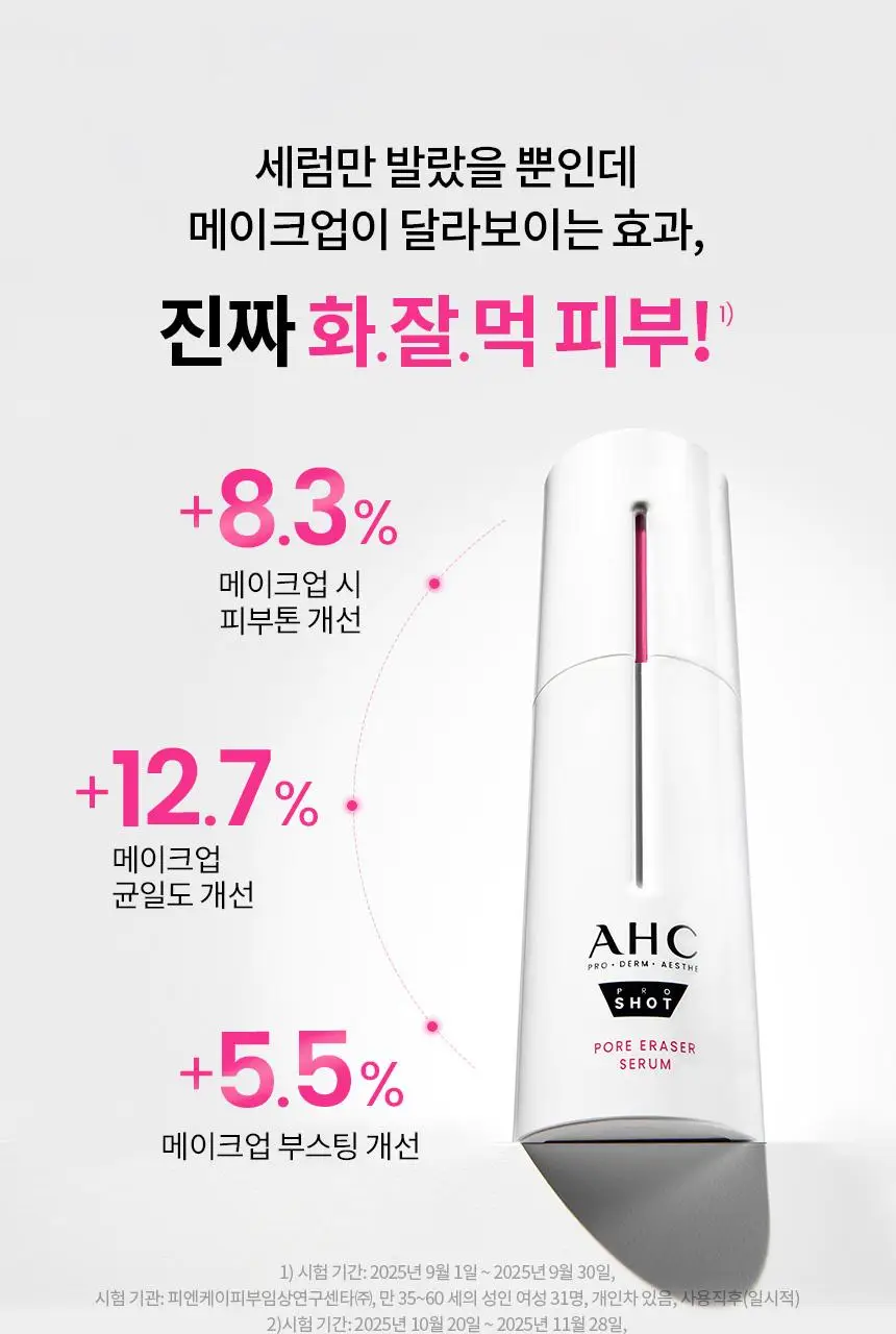 [윈터PICK/ 1등모공앰플/유리알결광세럼] AHC 프로샷 포어이레이저 세럼 30ml 기획 (+10ml) 상세페이지 11
